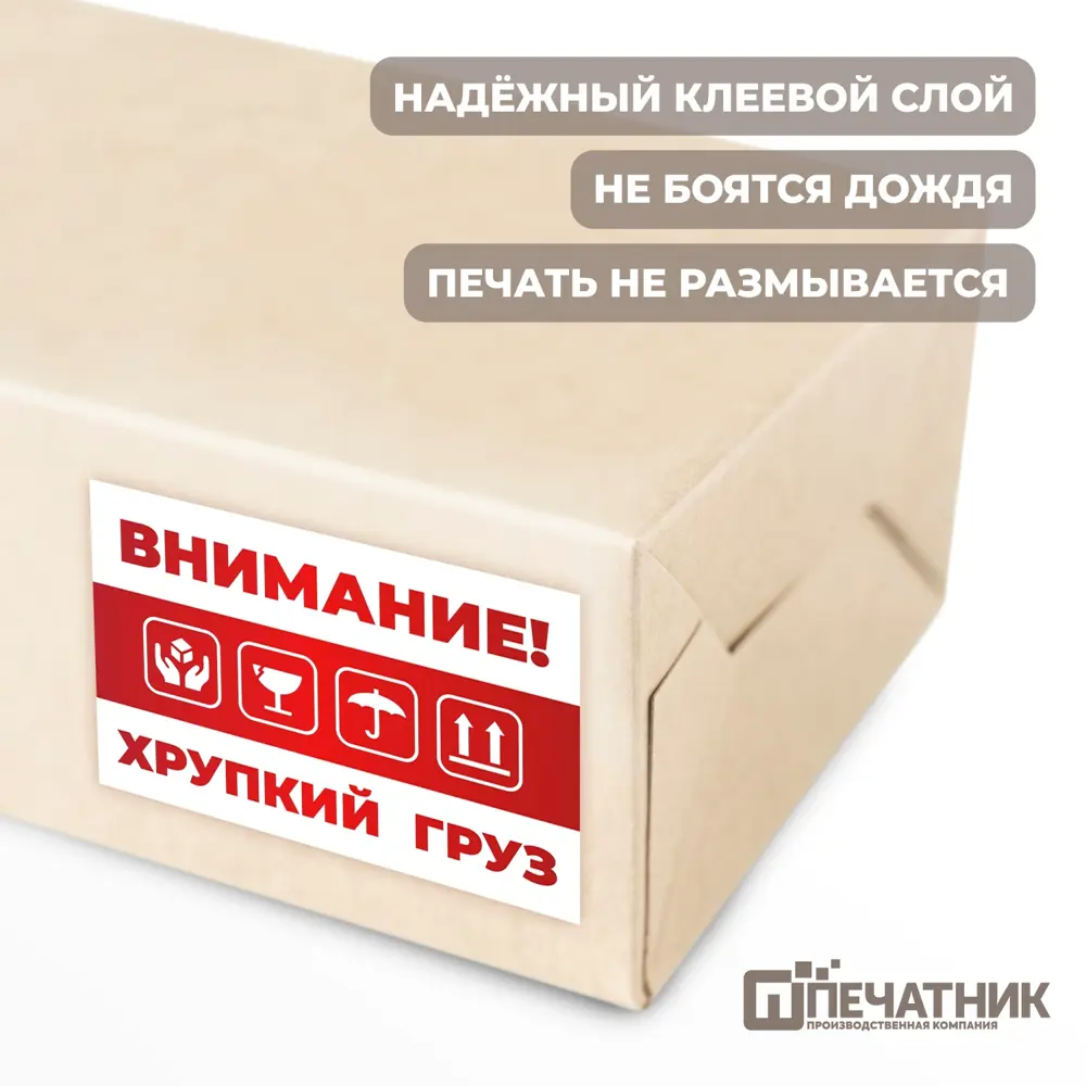 Фото 2 Наклейка Печатник "Внимание! Хрупкий груз!" виниловая 100x150 мм 30 шт Фото 2 Наклейка Печатник "Внимание! Хрупкий груз!" виниловая 100x150 мм 30 шт
