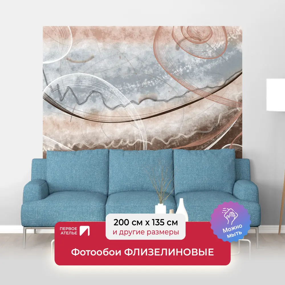 Фото Фотообои флизелиновые Первое ателье 200x135 см Хаотичные линейные узоры Фото Фотообои флизелиновые Первое ателье 200x135 см Хаотичные линейные узоры