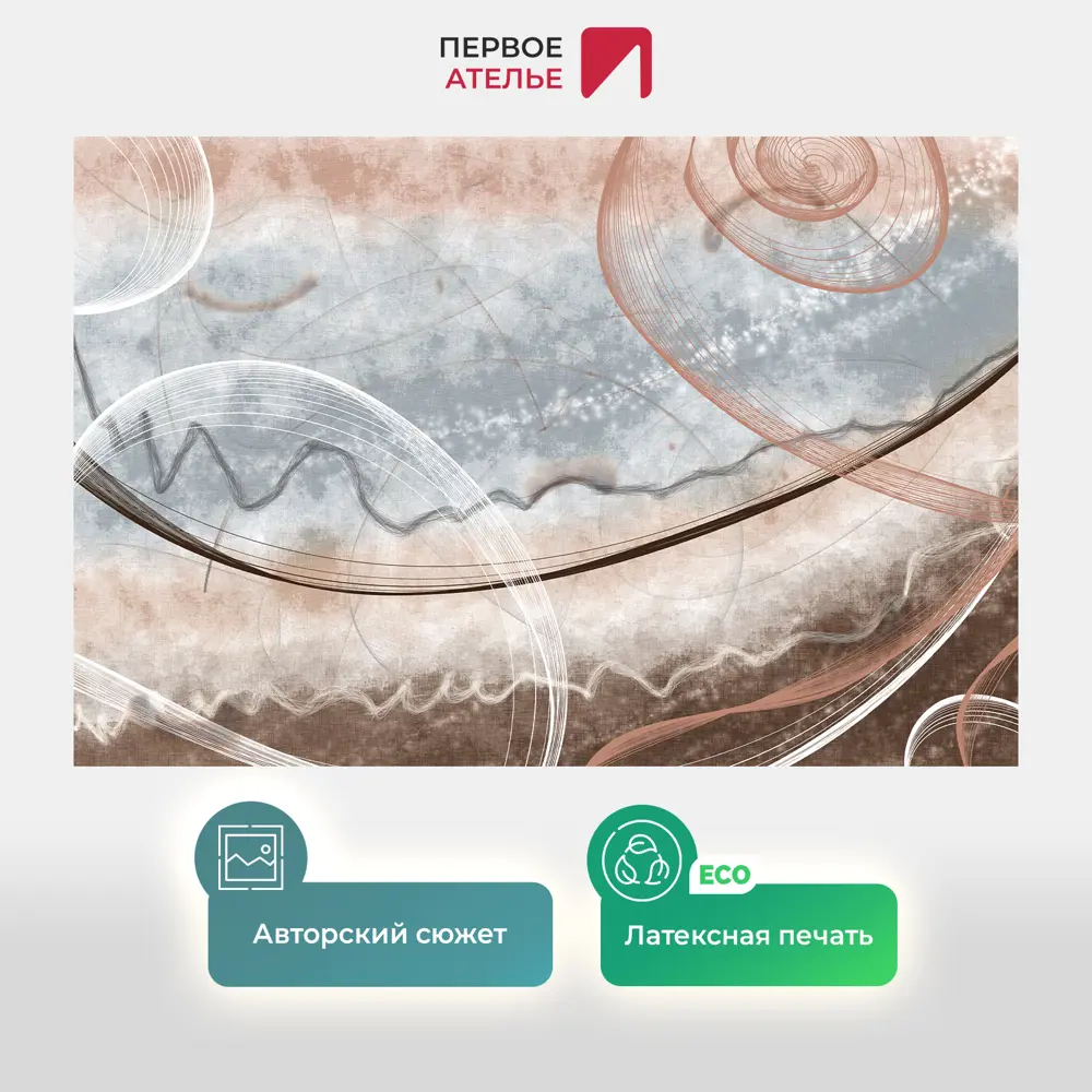 Фото 2 Фотообои флизелиновые Первое ателье 200x135 см Хаотичные линейные узоры Фото 2 Фотообои флизелиновые Первое ателье 200x135 см Хаотичные линейные узоры