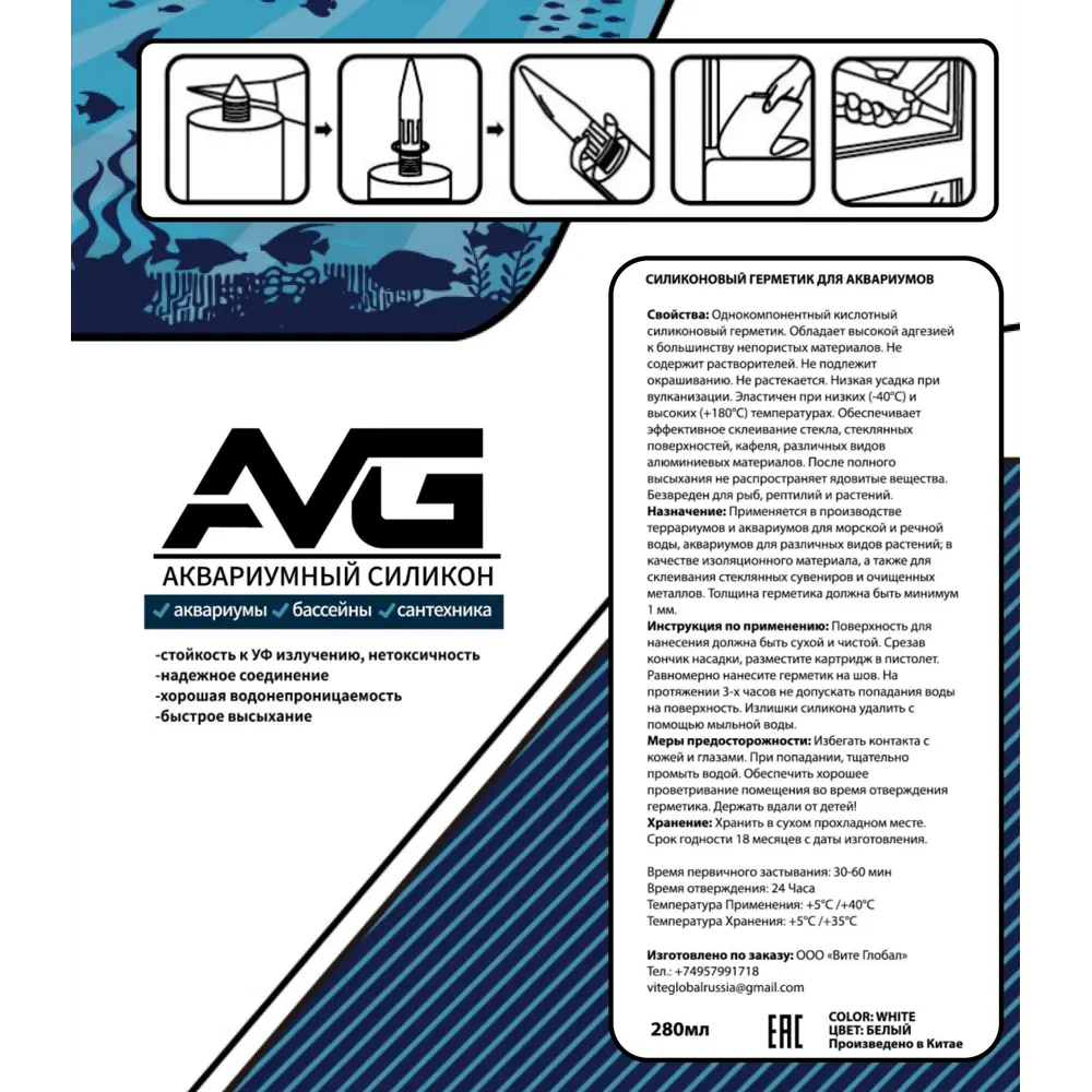 Фото 2 Герметик силиконовый AVG аквариумный белый 280 мл Фото 2 Герметик силиконовый AVG аквариумный белый 280 мл