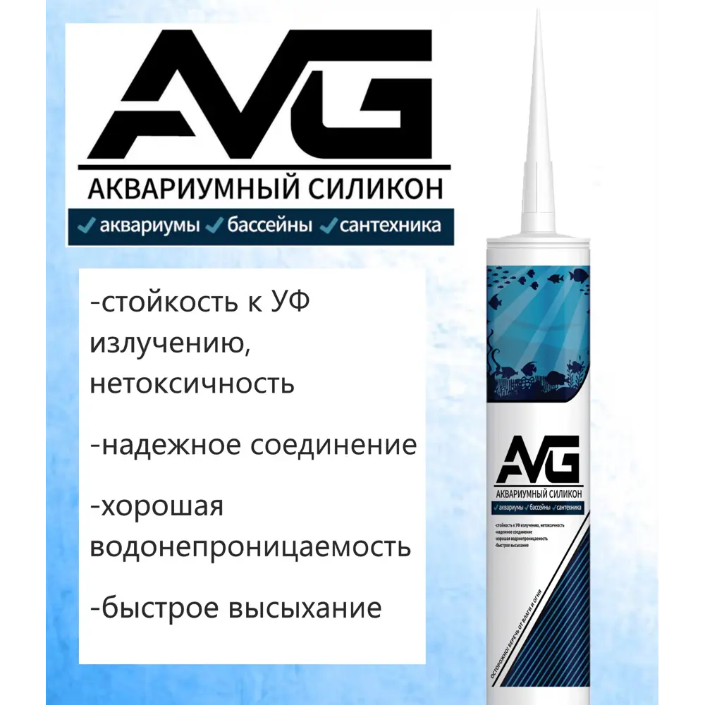 Фото Герметик силиконовый AVG аквариумный белый 280 мл Фото Герметик силиконовый AVG аквариумный белый 280 мл