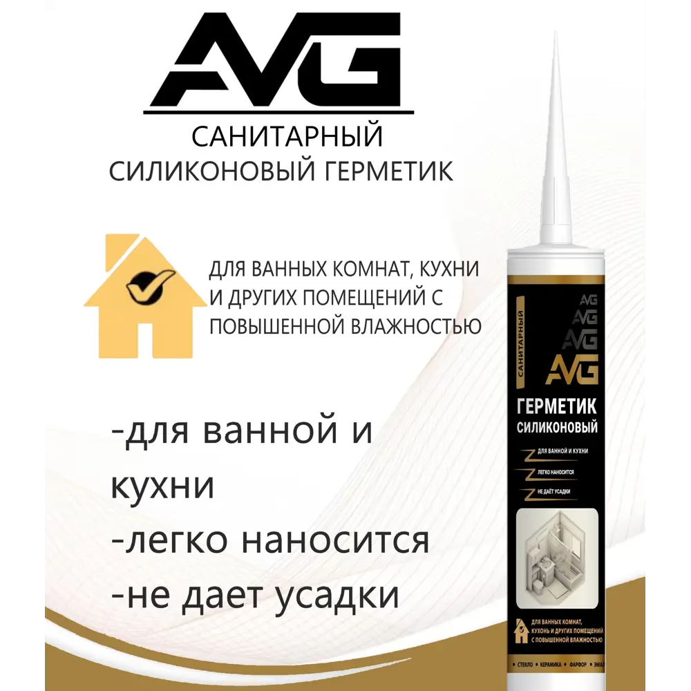 Фото Герметик силиконовый AVG санитарный прозрачный 280 мл Фото Герметик силиконовый AVG санитарный прозрачный 280 мл
