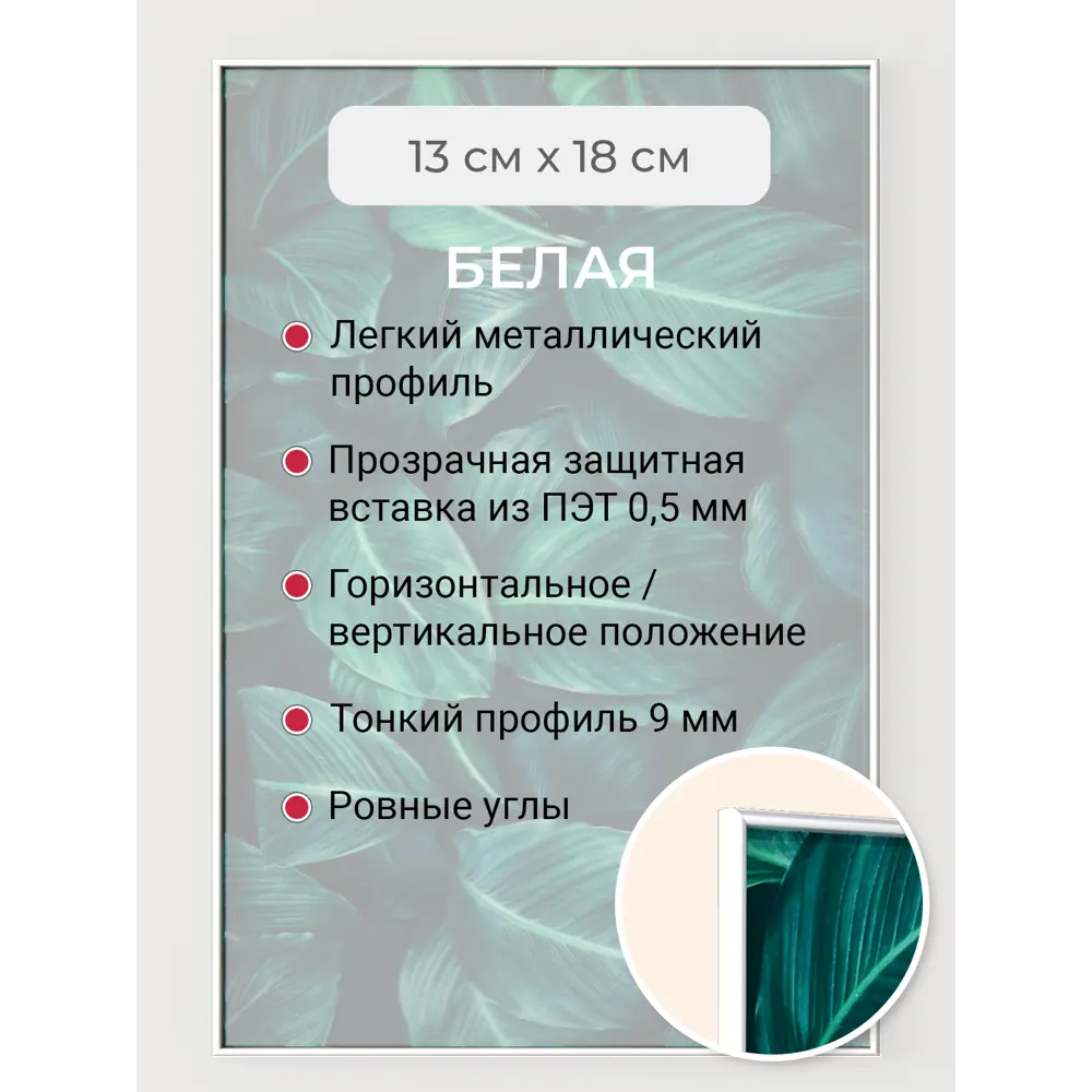 Фото 2 Рамка Первое ателье Niel-2wg-13x18 см, алюминий, цвет белый Фото 2 Рамка Первое ателье Niel-2wg-13x18 см, алюминий, цвет белый