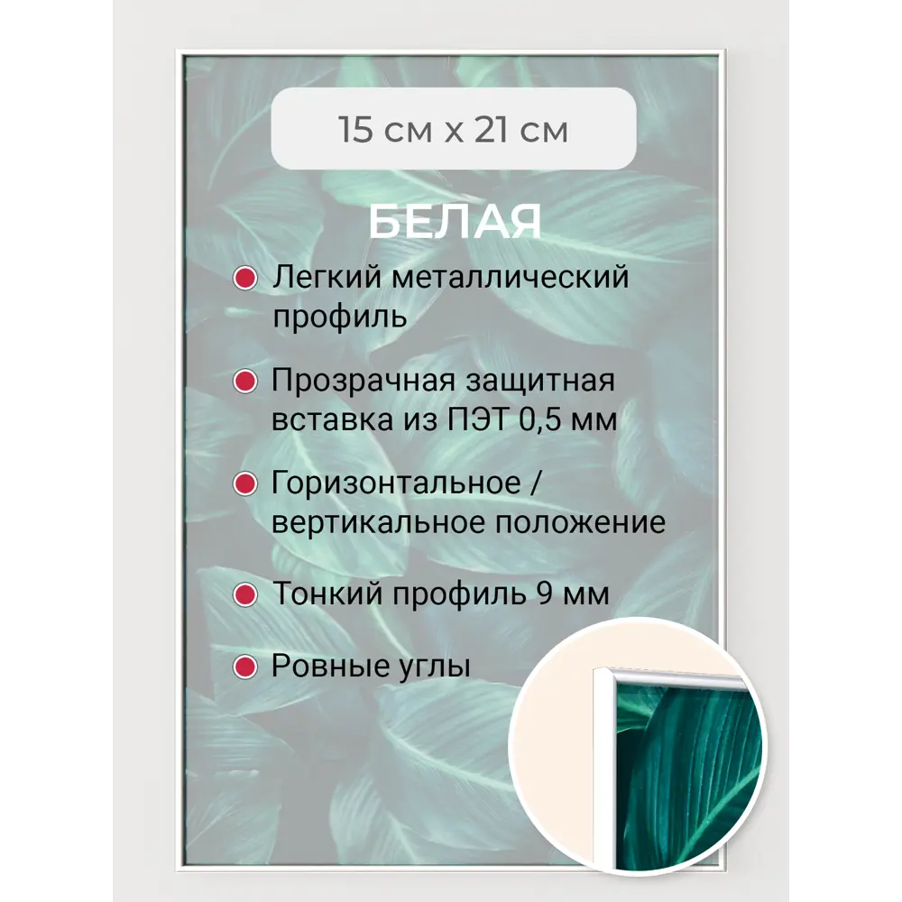 Фото 2 Рамка Первое ателье Niel-2wg-15x21 см, алюминий, цвет белый Фото 2 Рамка Первое ателье Niel-2wg-15x21 см, алюминий, цвет белый