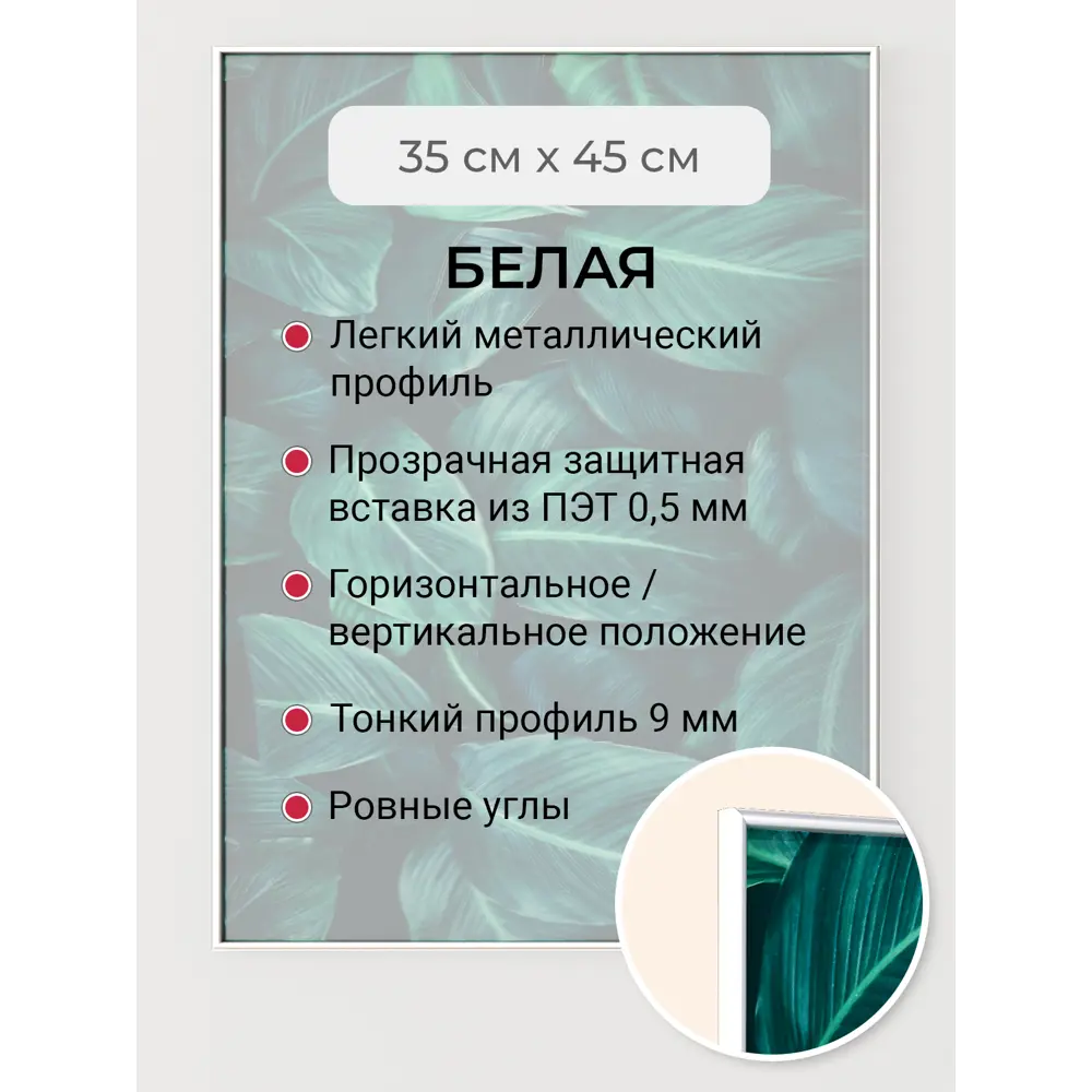 Фото 2 Рамка Первое ателье Niel-2wg-35x45 см, алюминий, цвет белый Фото 2 Рамка Первое ателье Niel-2wg-35x45 см, алюминий, цвет белый
