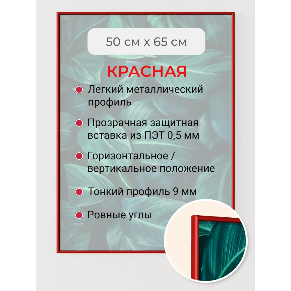 Фото 2 Рамка Первое ателье Niel-2rg-50x65 см, алюминий, цвет красный Фото 2 Рамка Первое ателье Niel-2rg-50x65 см, алюминий, цвет красный