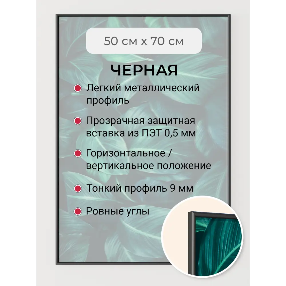 Фото 2 Рамка Первое ателье Niel-2nm-50x70 см, алюминий, цвет черный Фото 2 Рамка Первое ателье Niel-2nm-50x70 см, алюминий, цвет черный