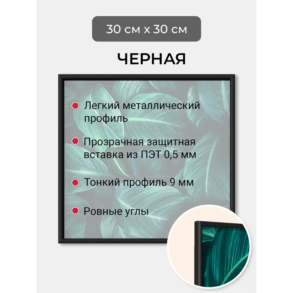 Фото 2 Рамка Первое ателье Niel-2nm-30x30 см, алюминий, цвет черный Фото 2 Рамка Первое ателье Niel-2nm-30x30 см, алюминий, цвет черный
