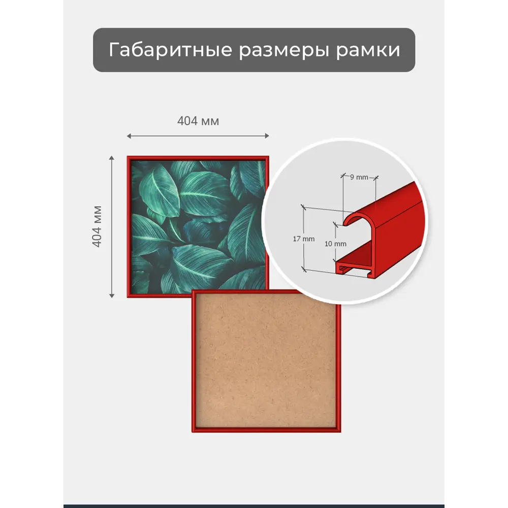 Фото 4 Рамка Первое ателье Niel-2rg-40x40 см, алюминий, цвет красный Фото 4 Рамка Первое ателье Niel-2rg-40x40 см, алюминий, цвет красный