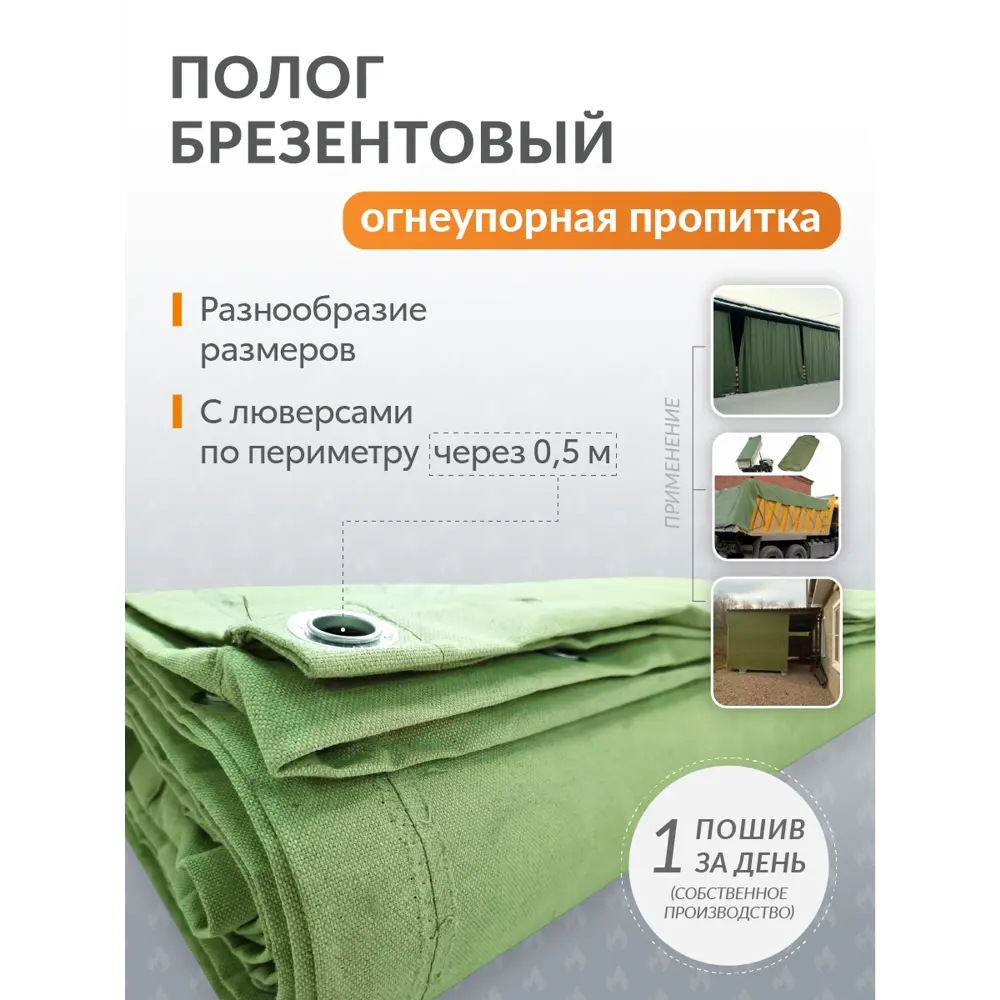 Фото Тент укрывной Поволжский Центр РТИ 2x6м 460г/м² зеленый