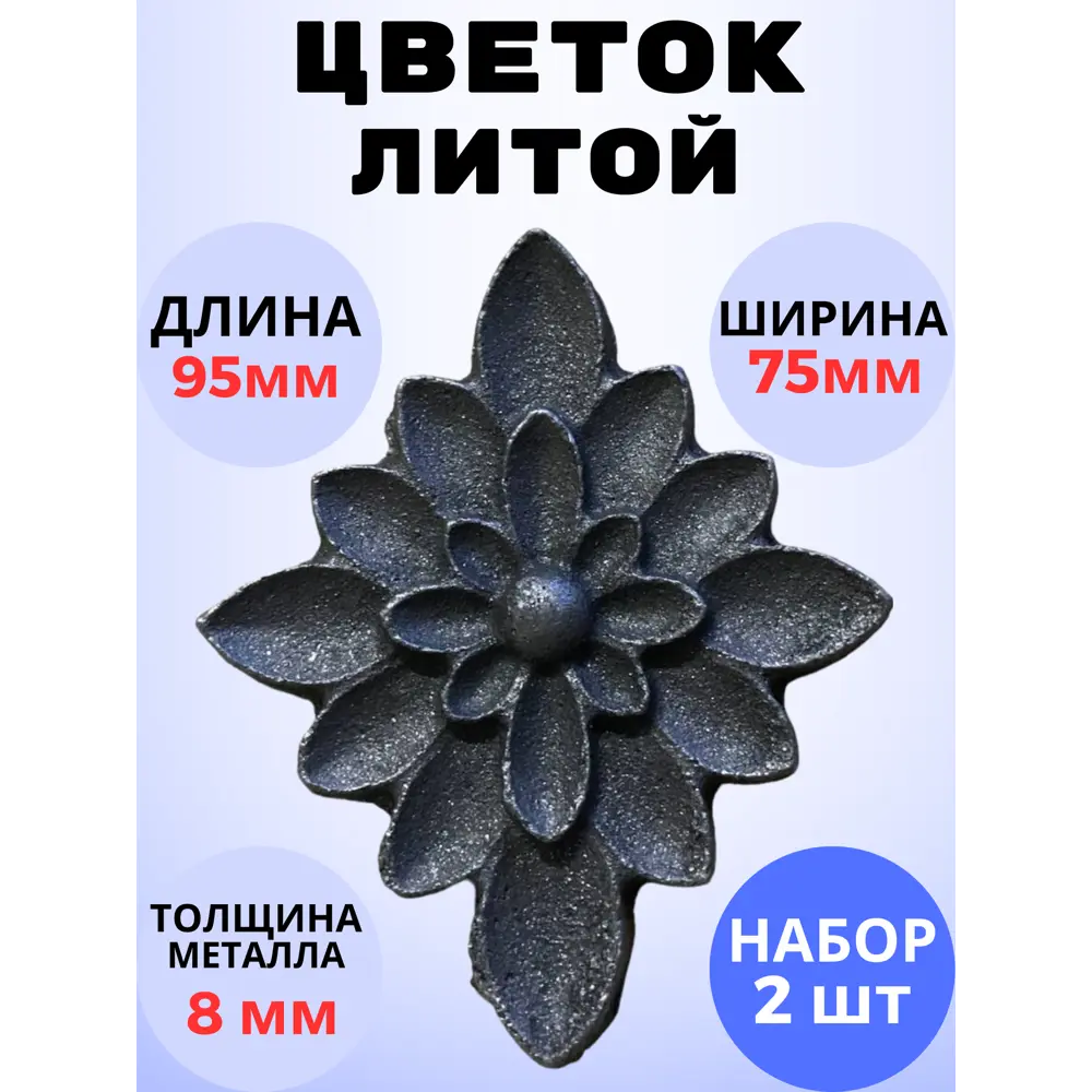 Фото Кованый элемент Цветок накладка 95x75 мм металл 8 мм Фото Кованый элемент Цветок накладка 95x75 мм металл 8 мм