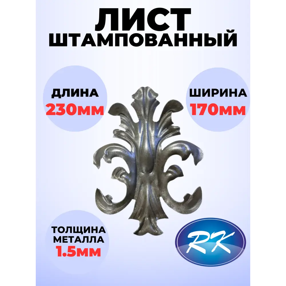 Фото Кованый элемент Лист штамп 230x170 мм металл 1.5 мм Фото Кованый элемент Лист штамп 230x170 мм металл 1.5 мм