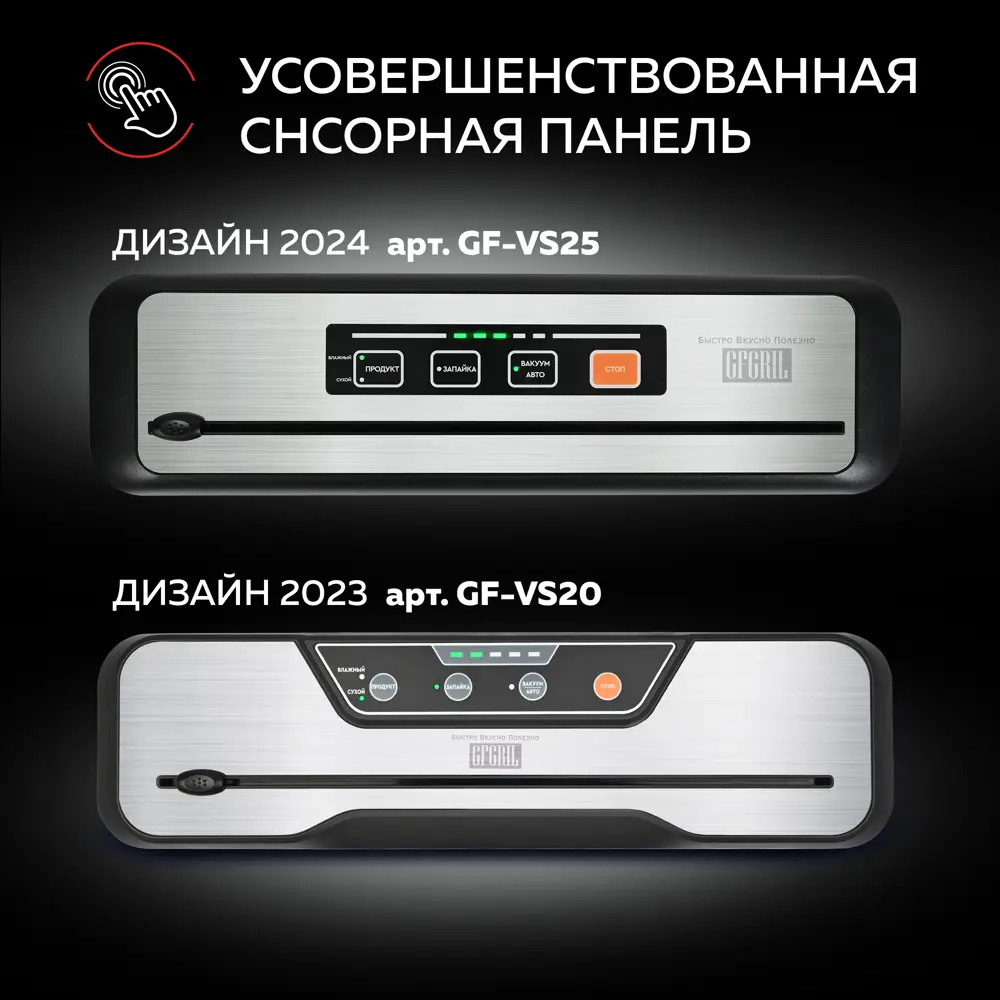 Фото 10 Вакуумная упаковочная машина Gfgril GF-VS25 пластик цвет нержавеющая сталь Фото 10 Вакуумная упаковочная машина Gfgril GF-VS25 пластик цвет нержавеющая сталь