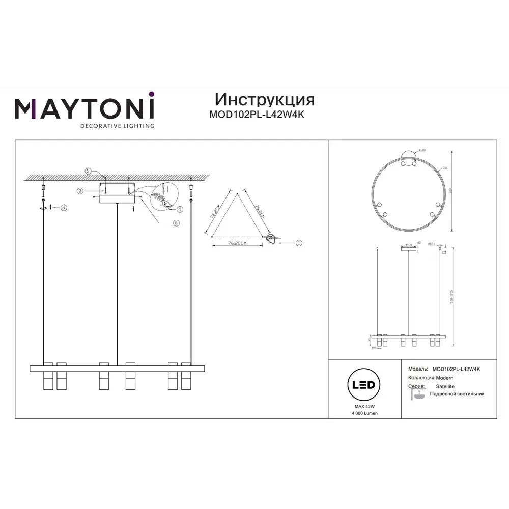 Фото 5 Светильник подвесной светодиодный Maytoni Satellite MOD102PL-L42W4K 6 ламп Фото 5 Светильник подвесной светодиодный Maytoni Satellite MOD102PL-L42W4K 6 ламп