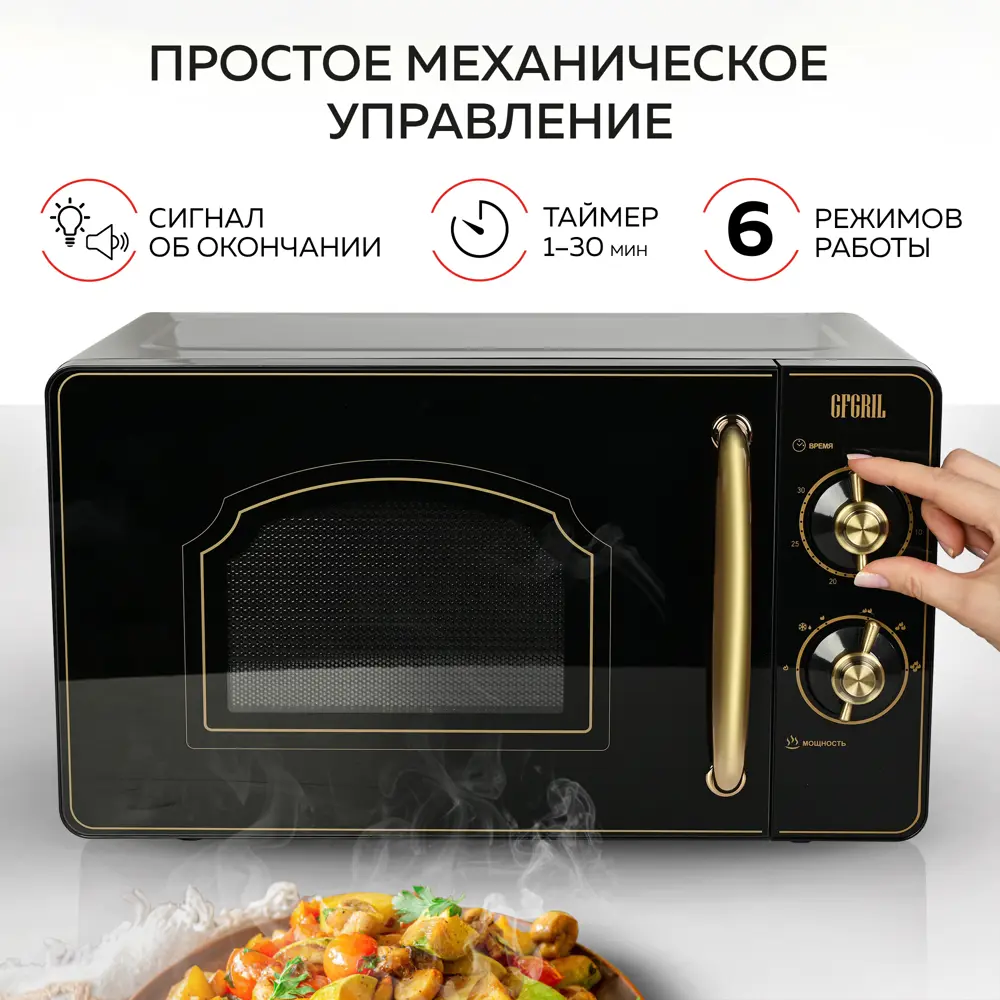 Фото 4 Отдельностоящая микроволновая печь Gfgril GF-MWO202 20 л 45.1x25.8x35.4 см цвет черный Фото 4 Отдельностоящая микроволновая печь Gfgril GF-MWO202 20 л 45.1x25.8x35.4 см цвет черный