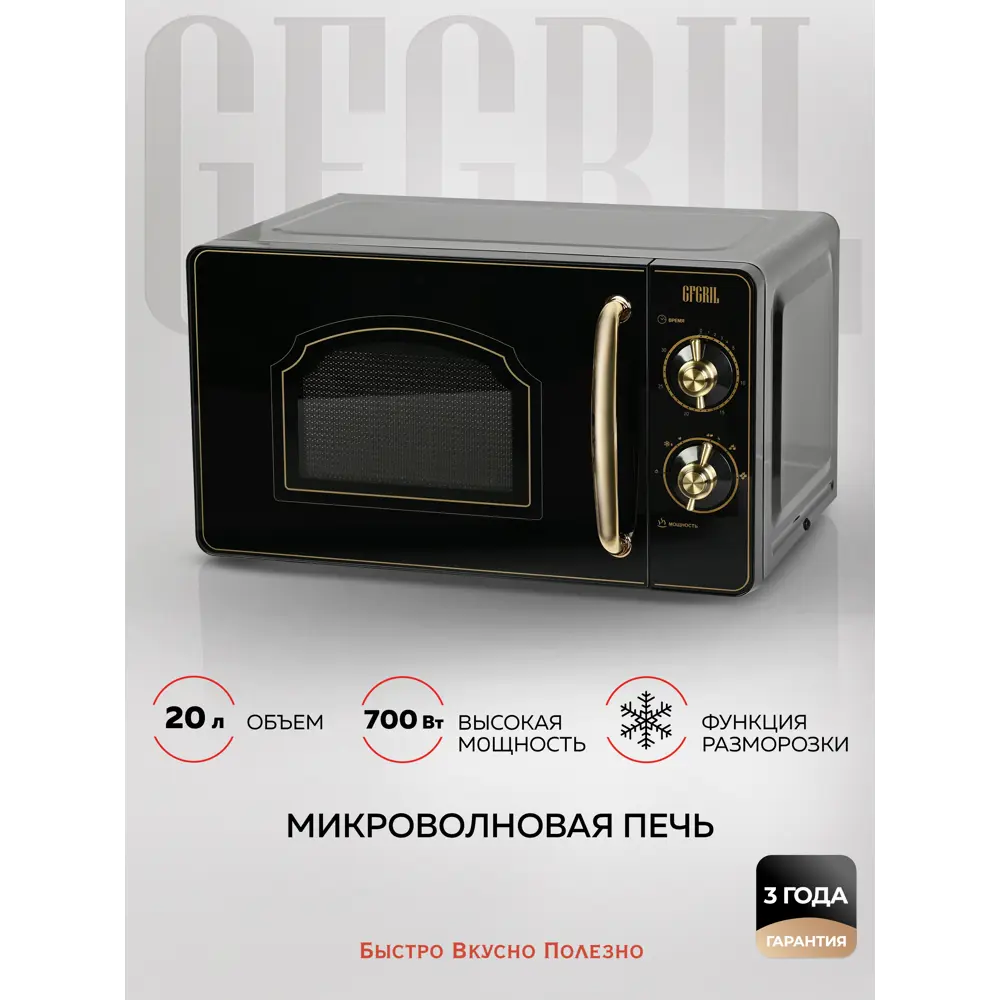 Фото Отдельностоящая микроволновая печь Gfgril GF-MWO202 20 л 45.1x25.8x35.4 см цвет черный Фото Отдельностоящая микроволновая печь Gfgril GF-MWO202 20 л 45.1x25.8x35.4 см цвет черный
