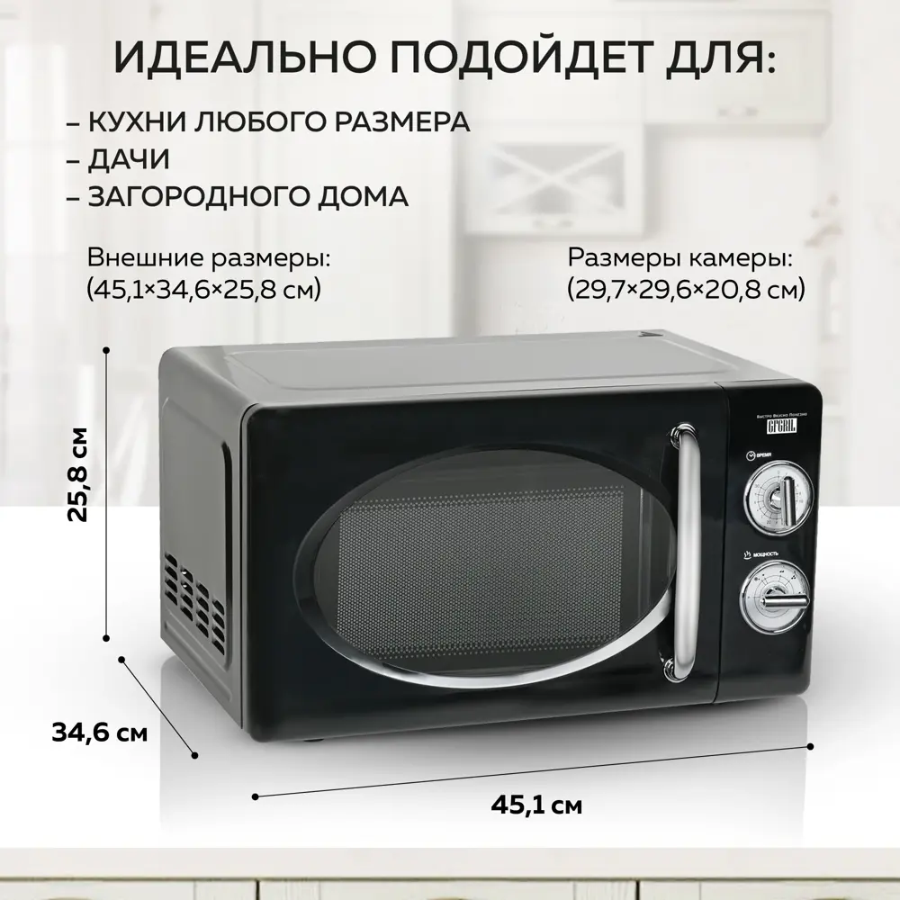 Фото 7 Отдельностоящая микроволновая печь Gfgril GF-MWO203 20 л 45.1x25.8x34.6 см цвет черный Фото 7 Отдельностоящая микроволновая печь Gfgril GF-MWO203 20 л 45.1x25.8x34.6 см цвет черный