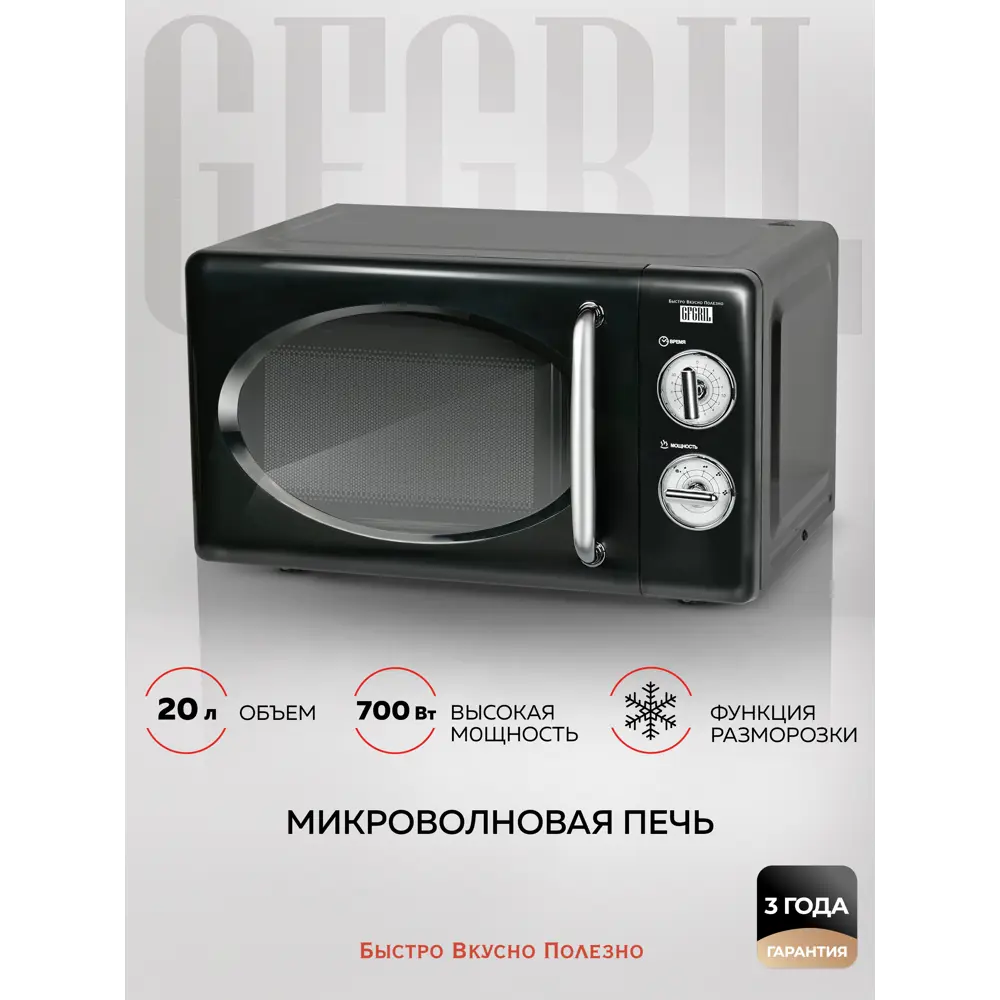 Фото Отдельностоящая микроволновая печь Gfgril GF-MWO203 20 л 45.1x25.8x34.6 см цвет черный Фото Отдельностоящая микроволновая печь Gfgril GF-MWO203 20 л 45.1x25.8x34.6 см цвет черный