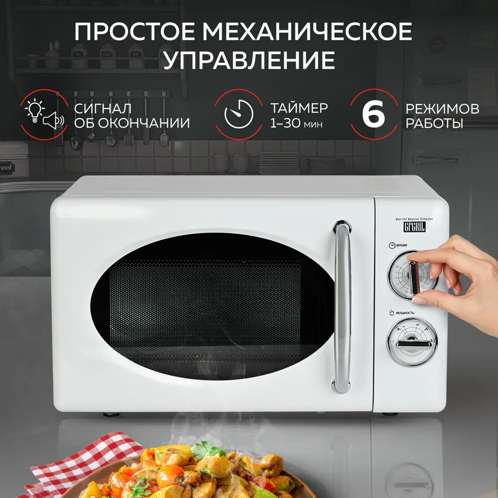 Фото 4 Отдельностоящая микроволновая печь Gfgril GF-MWO203 20 л 45.1x25.8x34.6 см цвет белый Фото 4 Отдельностоящая микроволновая печь Gfgril GF-MWO203 20 л 45.1x25.8x34.6 см цвет белый