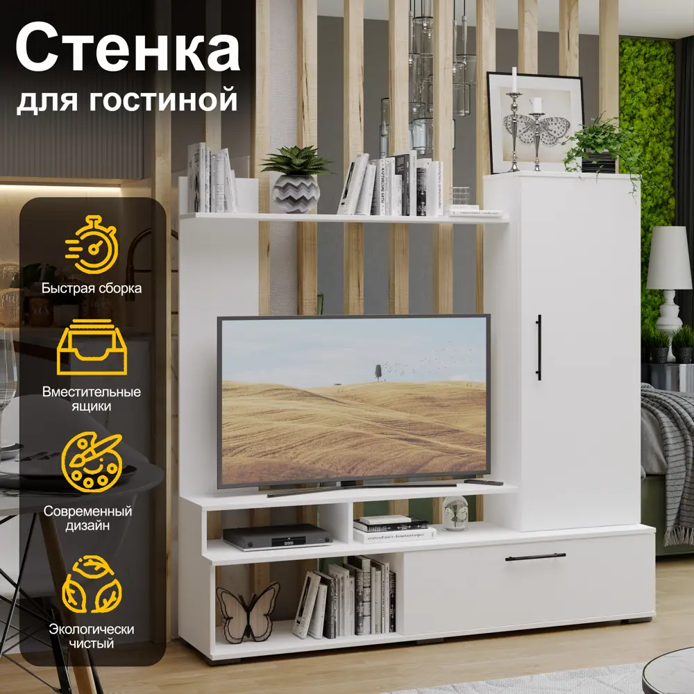 Фото Модульная стенка Трия Слим 140x146.40x34.40 см ЛДСП цвет белый ясень Фото Модульная стенка Трия Слим 140x146.40x34.40 см ЛДСП цвет белый ясень