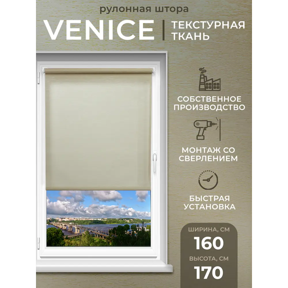 Фото Рулонная штора Lm decor Венеция 160x170 см цвет бежевый Фото Рулонная штора Lm decor Венеция 160x170 см цвет бежевый