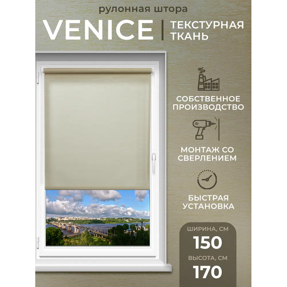 Фото Рулонная штора Lm decor Венеция 150x170 см цвет бежевый Фото Рулонная штора Lm decor Венеция 150x170 см цвет бежевый
