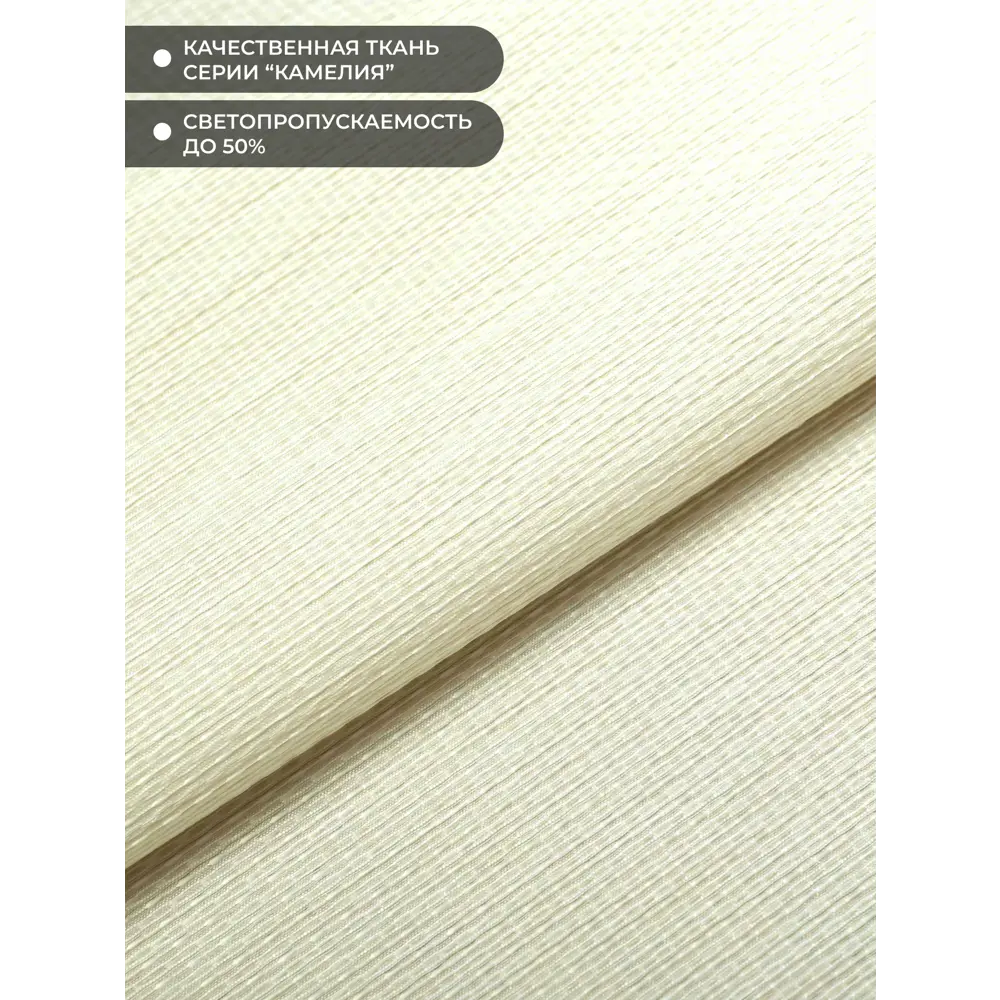 Фото 4 Рулонная штора Lm decor Камелия 49-01 топлёное молоко 85x160 4901085 Фото 4 Рулонная штора Lm decor Камелия 49-01 топлёное молоко 85x160 4901085