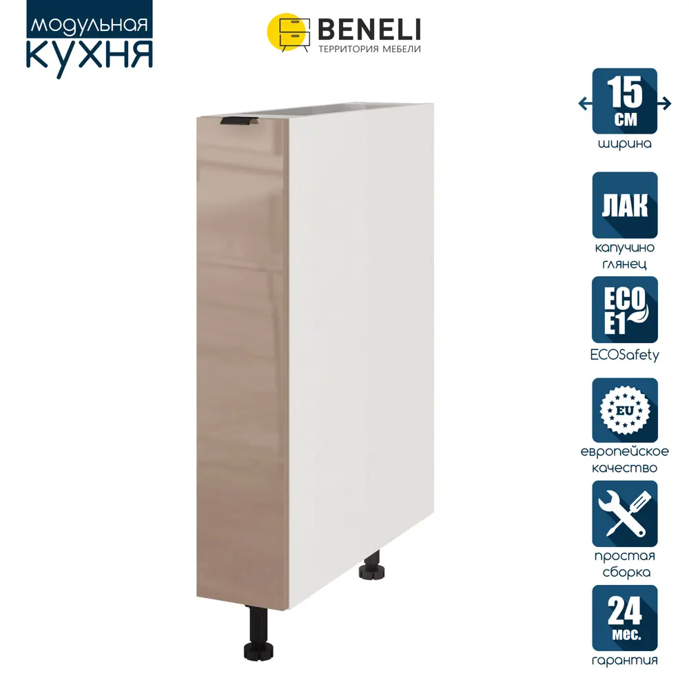 Фото Напольный шкаф-бутылочница Beneli Color 15x82x57.6 см ЛДСП цвет капучино/белый Фото Напольный шкаф-бутылочница Beneli Color 15x82x57.6 см ЛДСП цвет капучино/белый