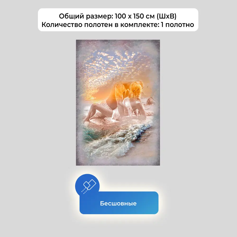Фото 4 Фотообои флизелиновые Первое ателье 100x150 см Влюбленная пара на берегу моря, абстракция, романтика pw78666-1 Фото 4 Фотообои флизелиновые Первое ателье 100x150 см Влюбленная пара на берегу моря, абстракция, романтика pw78666-1