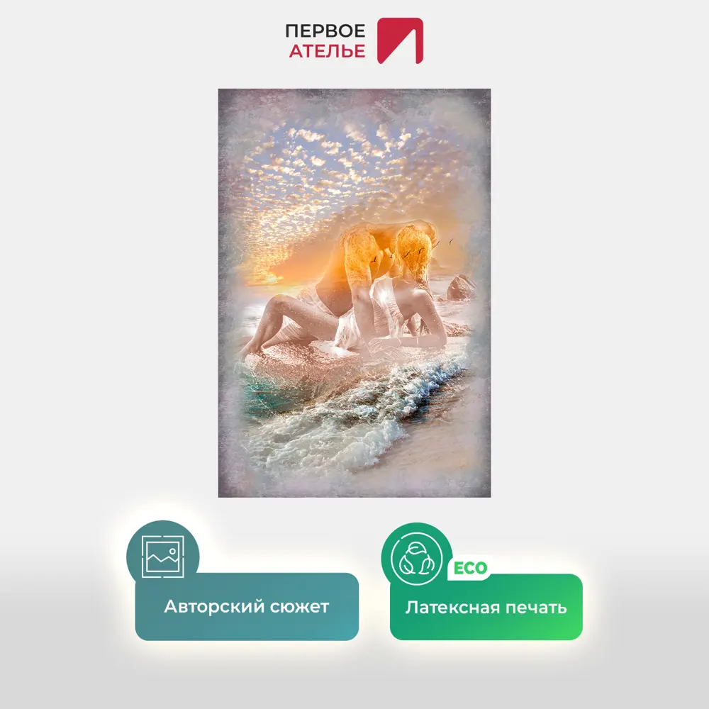 Фото 2 Фотообои флизелиновые Первое ателье 100x150 см Влюбленная пара на берегу моря, абстракция, романтика pw78666-1 Фото 2 Фотообои флизелиновые Первое ателье 100x150 см Влюбленная пара на берегу моря, абстракция, романтика pw78666-1