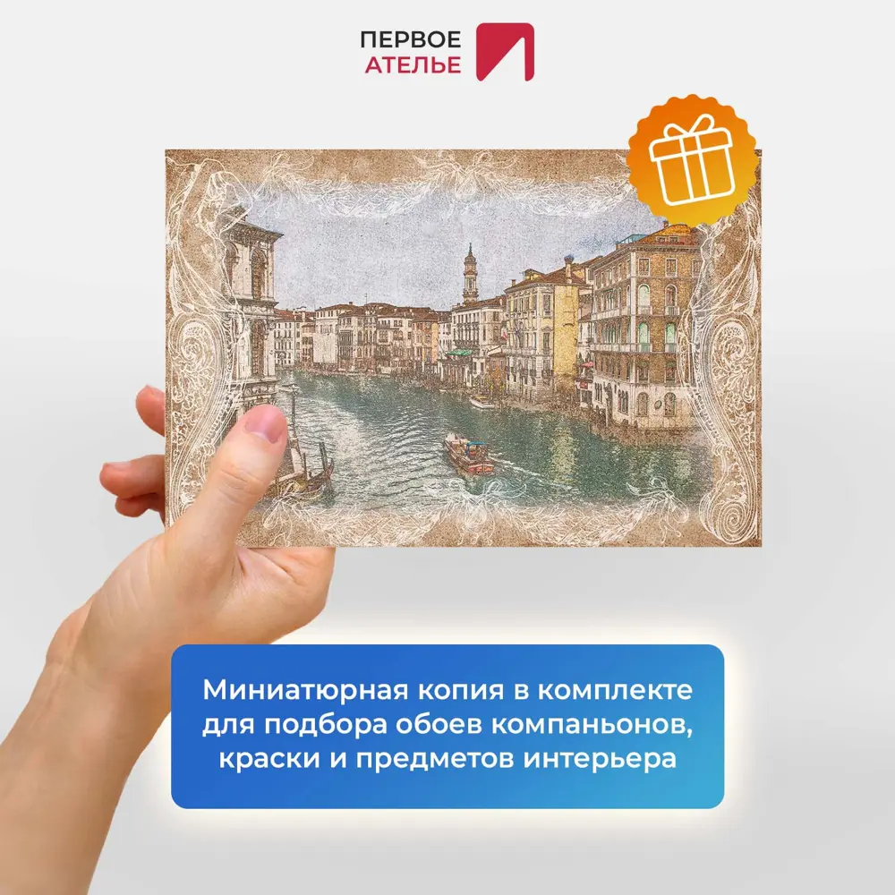 Фото 6 Фотообои флизелиновые Первое ателье 150x100 см Старинная фреска в рамке с видом на канал в Венеции Фото 6 Фотообои флизелиновые Первое ателье 150x100 см Старинная фреска в рамке с видом на канал в Венеции