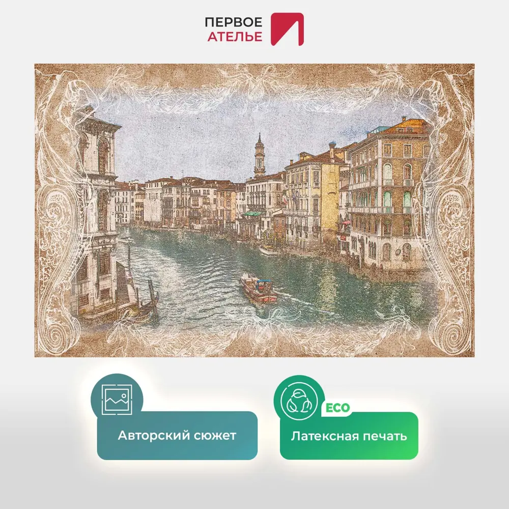 Фото 2 Фотообои флизелиновые Первое ателье 150x100 см Старинная фреска в рамке с видом на канал в Венеции Фото 2 Фотообои флизелиновые Первое ателье 150x100 см Старинная фреска в рамке с видом на канал в Венеции