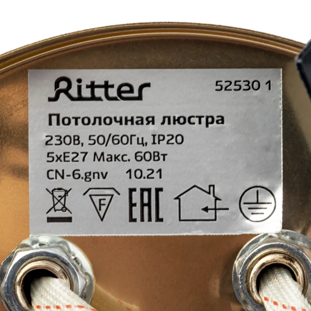 Фото 11 Люстра подвесная Ritter Bkl 52530 1 5 ламп Е27 цвет золото Фото 11 Люстра подвесная Ritter Bkl 52530 1 5 ламп Е27 цвет золото