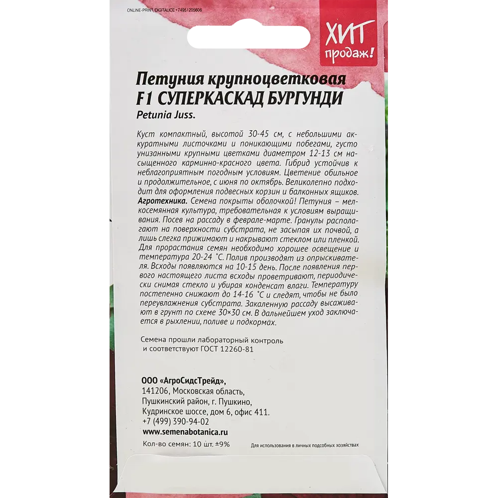 Фото 2 Семена цветов Агросидстрейд петуния Суперкаскад Бургунди 10 шт. Фото 2 Семена цветов Агросидстрейд петуния Суперкаскад Бургунди 10 шт.