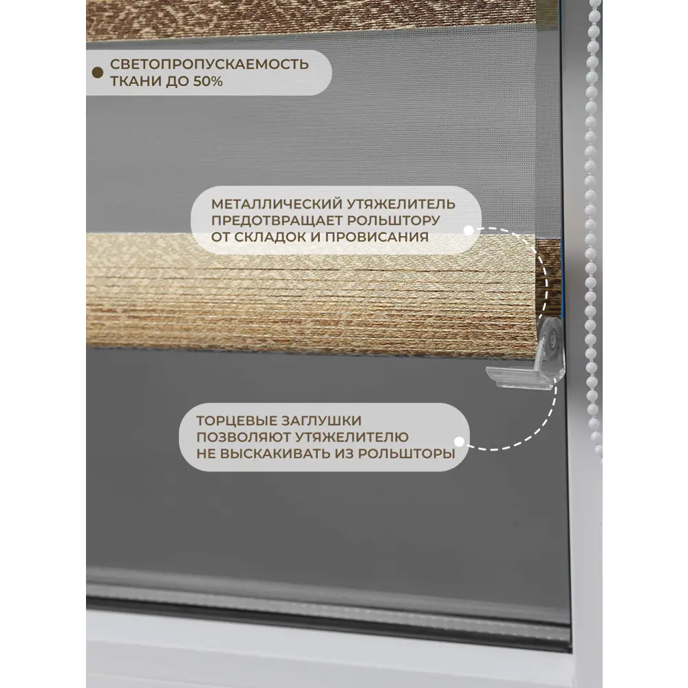 Фото 3 Рулонная штора день/ночь Lm decor Дабл 38x160 см цвет бежево-коричневый Фото 3 Рулонная штора день/ночь Lm decor Дабл 38x160 см цвет бежево-коричневый