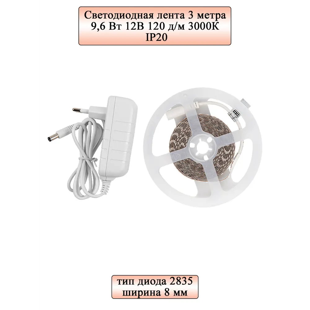 Фото Комплект светодиодной ленты General lighting systems 501021 120 диод 9.6 Вт/м 12 В 55 мм IP20 3 м теплый белый (желтый) свет Фото Комплект светодиодной ленты General lighting systems 501021 120 диод 9.6 Вт/м 12 В 55 мм IP20 3 м теплый белый (желтый) свет