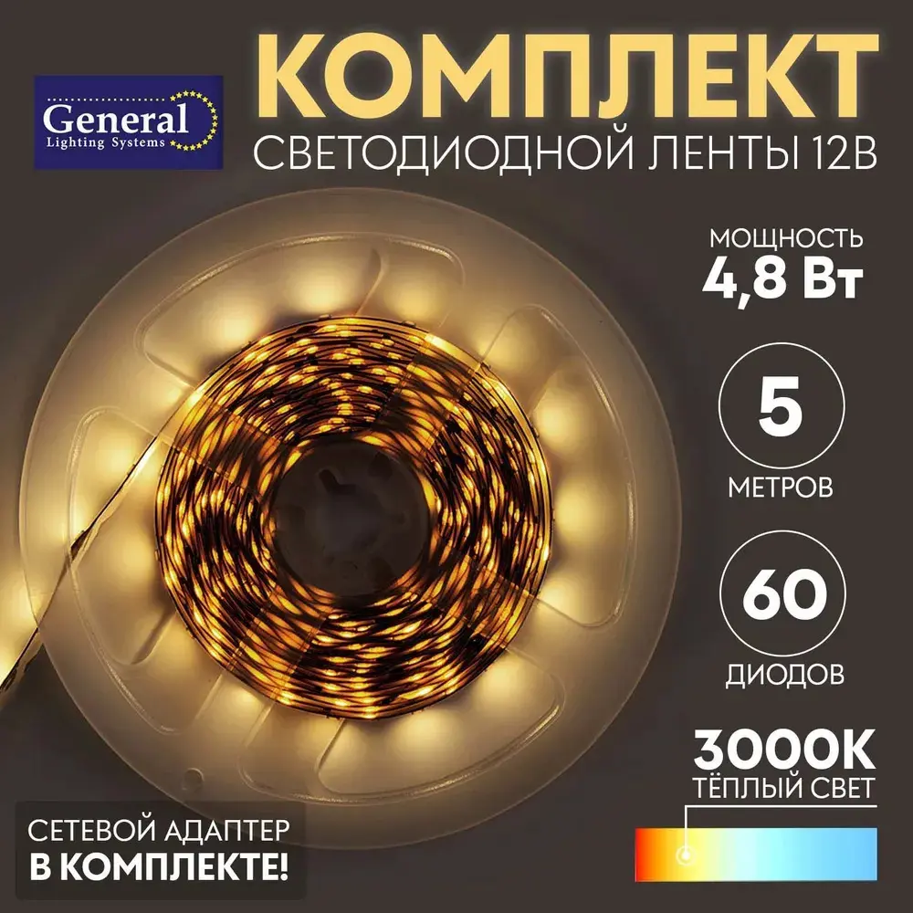 Фото 2 Комплект светодиодной ленты General lighting systems 500022 60 диод 4.8 Вт/м 12 В 55 мм IP20 5 м теплый белый (желтый) свет Фото 2 Комплект светодиодной ленты General lighting systems 500022 60 диод 4.8 Вт/м 12 В 55 мм IP20 5 м теплый белый (желтый) свет