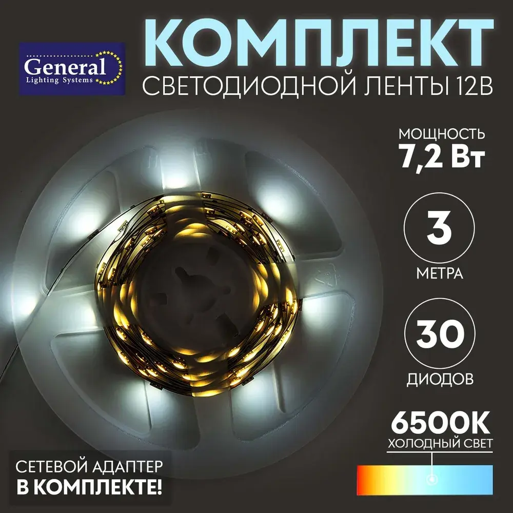 Фото 2 Комплект светодиодной ленты General lighting systems 502021 30 диод 7.2 Вт/м 12 В 55 мм IP20 3 м холодный белый (голубой) свет Фото 2 Комплект светодиодной ленты General lighting systems 502021 30 диод 7.2 Вт/м 12 В 55 мм IP20 3 м холодный белый (голубой) свет
