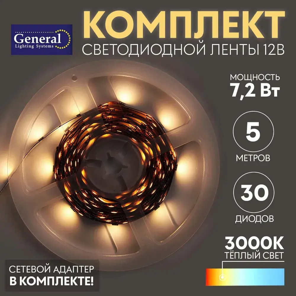Фото 2 Комплект светодиодной ленты General lighting systems 501622 30 диод 7.2 Вт/м 12 В 55 мм IP20 5 м теплый белый (желтый) свет Фото 2 Комплект светодиодной ленты General lighting systems 501622 30 диод 7.2 Вт/м 12 В 55 мм IP20 5 м теплый белый (желтый) свет