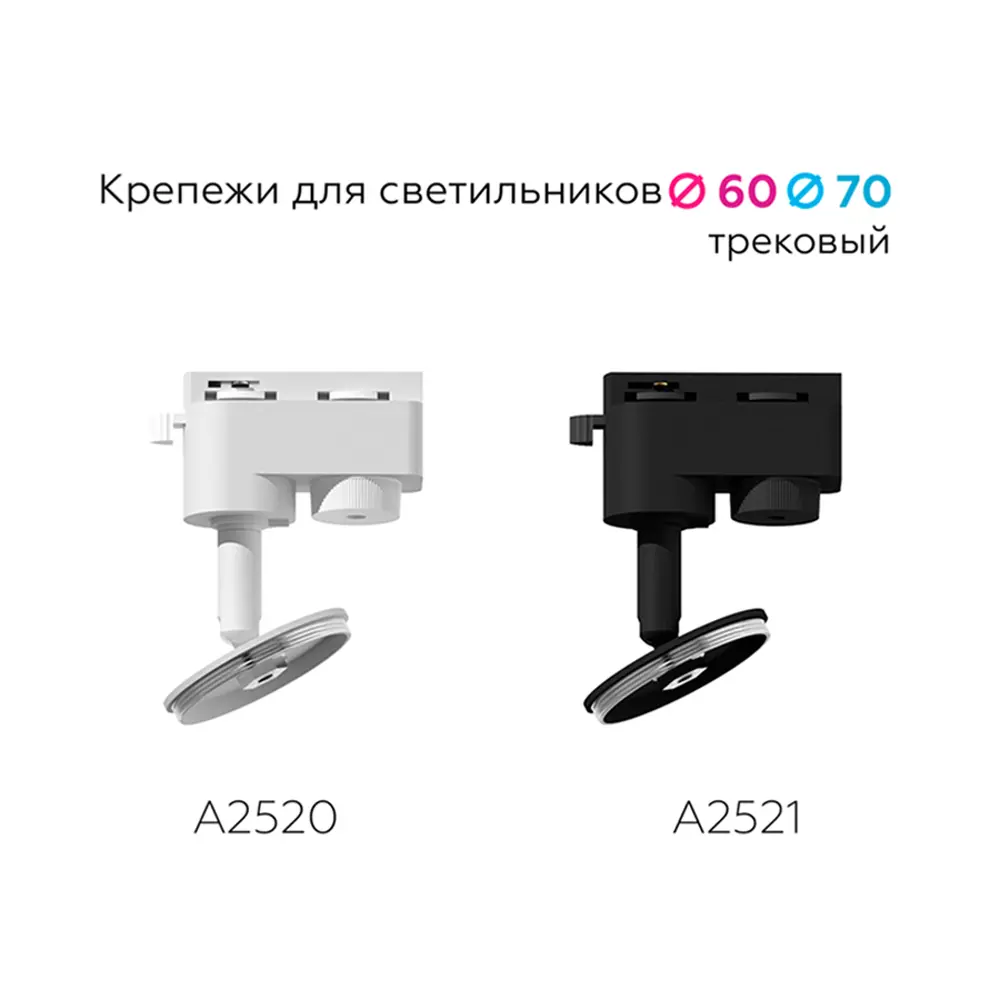 Фото 2 Кронштейн трековый поворотный для корпуса светильника с диаметром отверстия D60 мм Ambrella Light серия-A DIY Spot A2521 цвет черный