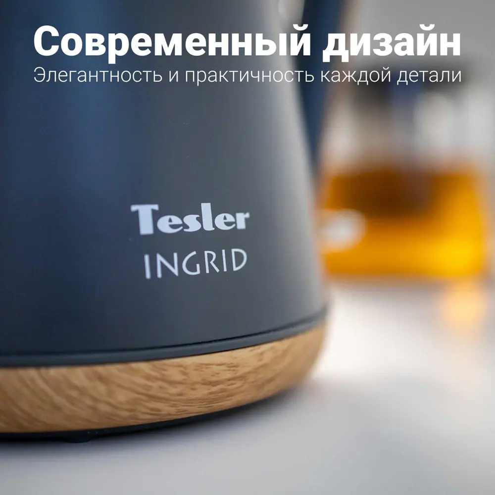 Фото 5 Электрический чайник TESLER INGRID 1.7 л нержавеющая сталь KT-1740 GREY, серый Фото 5 Электрический чайник TESLER INGRID 1.7 л нержавеющая сталь KT-1740 GREY, серый