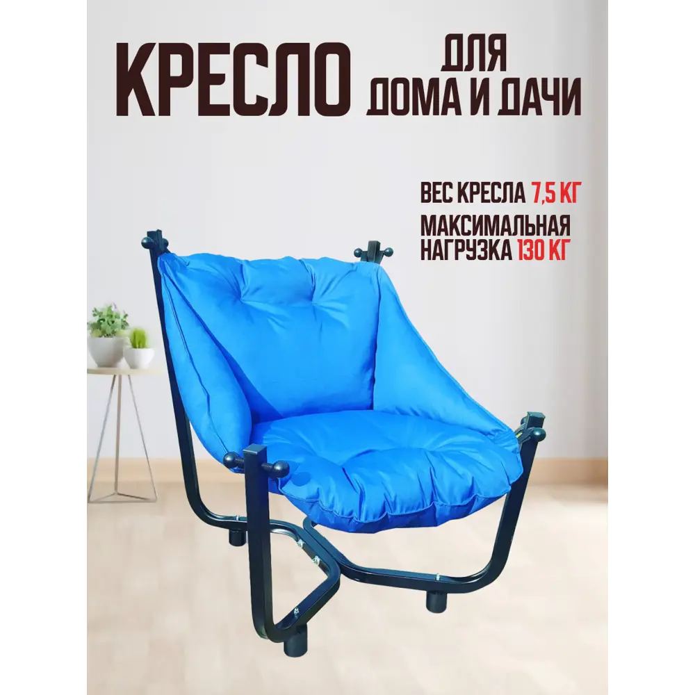 Фото 2 Кресло садовое Отдых KNZсиний Кресло для отдыха 74 см x 80 см x 87 см сталь и ПВХ синий Фото 2 Кресло садовое Отдых KNZсиний Кресло для отдыха 74 см x 80 см x 87 см сталь и ПВХ синий