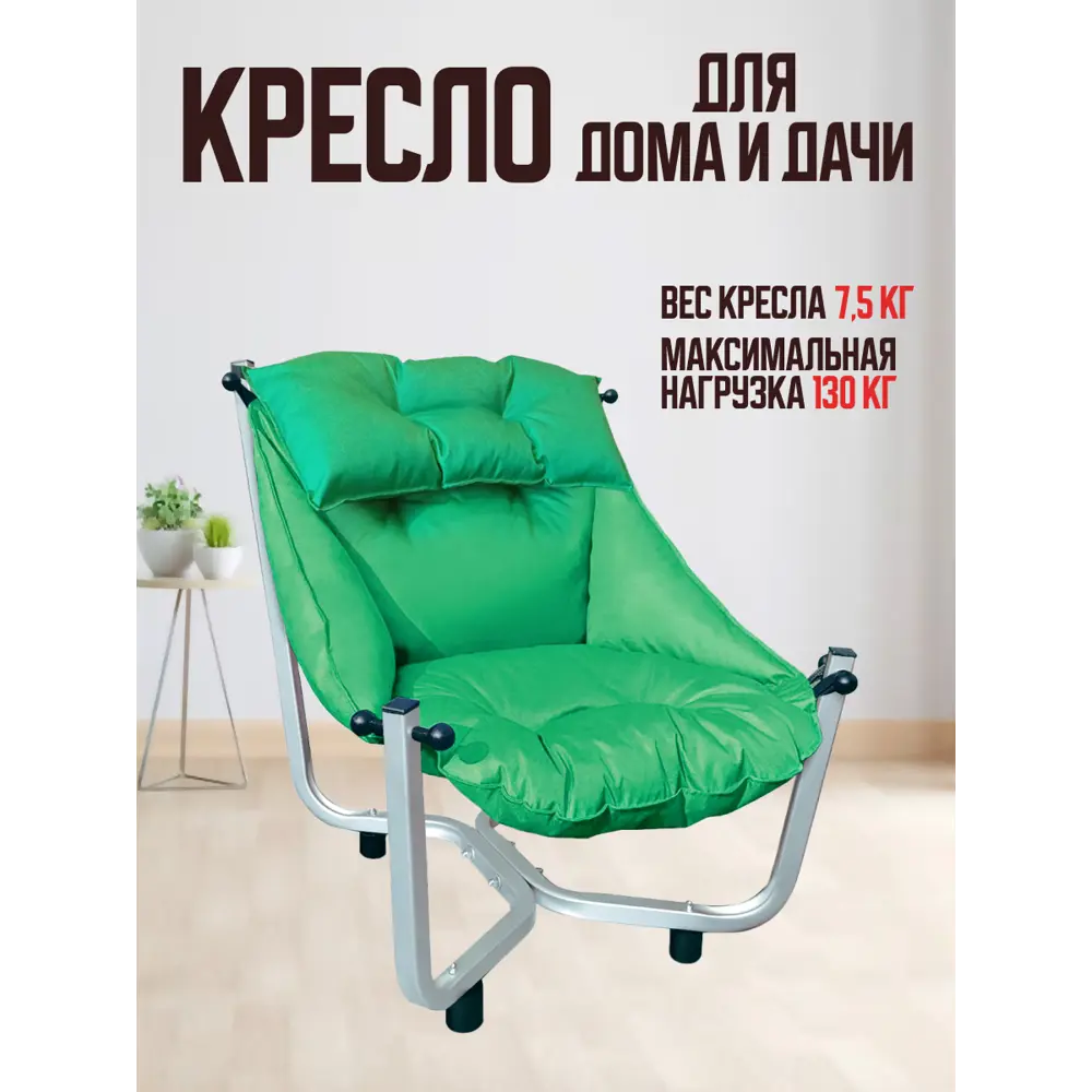 Фото 2 Кресло садовое Отдых KNZ зелёный/серебро/подголовник 74 см x 80 см x 87 см сталь и ПВХ зеленый Фото 2 Кресло садовое Отдых KNZ зелёный/серебро/подголовник 74 см x 80 см x 87 см сталь и ПВХ зеленый