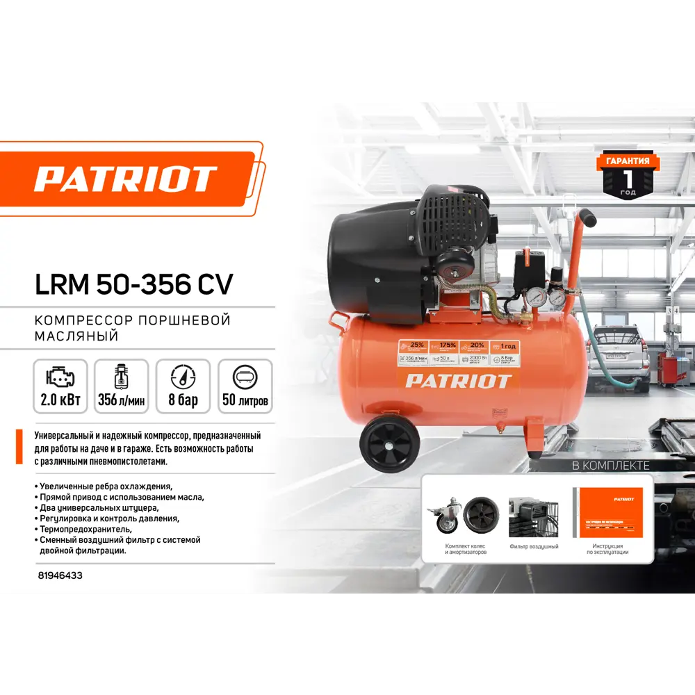 Фото 2 Компрессор масляный Patriot LRM 50-356CV, 50 л 356 л/мин 2 кВт Фото 2 Компрессор масляный Patriot LRM 50-356CV, 50 л 356 л/мин 2 кВт