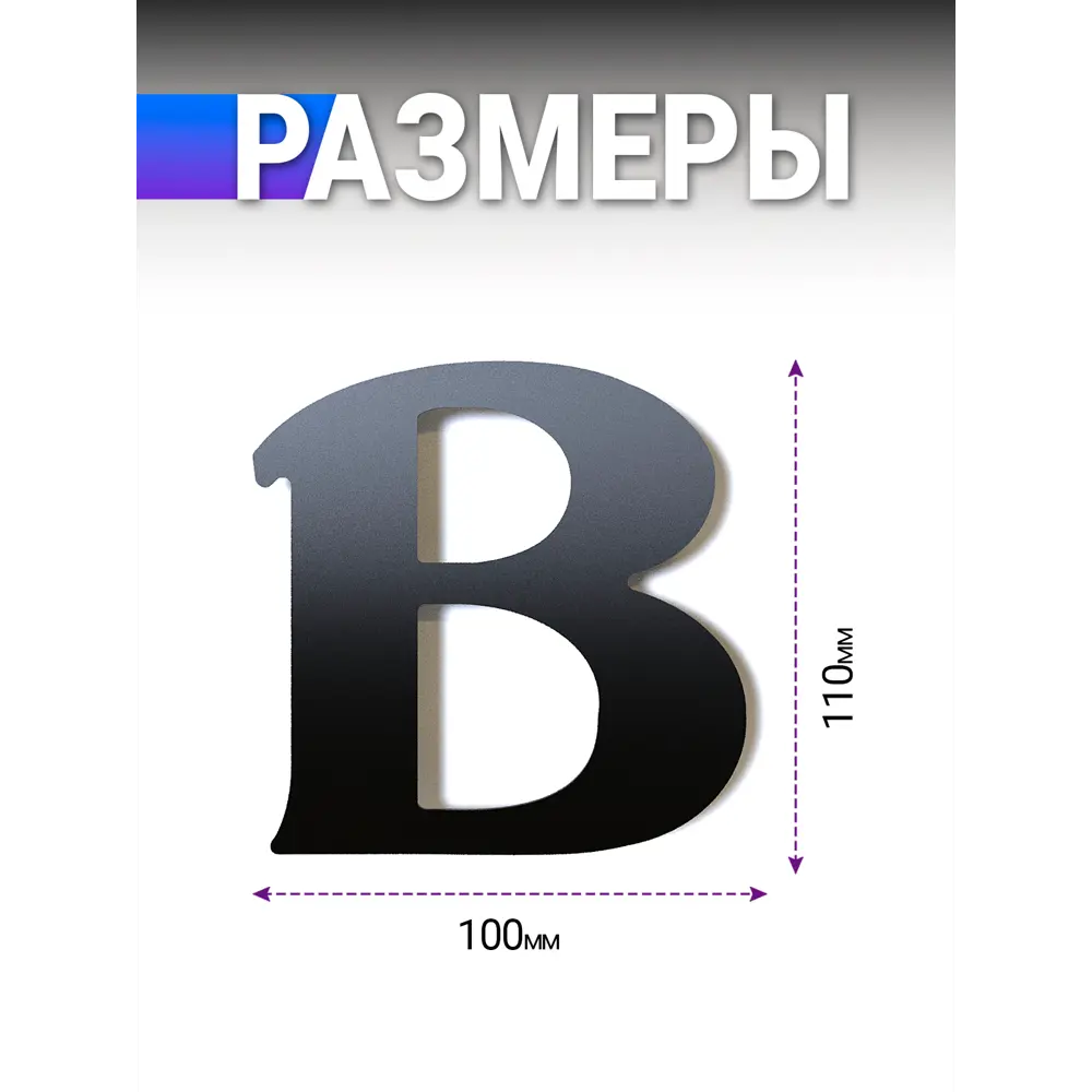 Фото 2 Цифра металл Metallium в металл большая черная