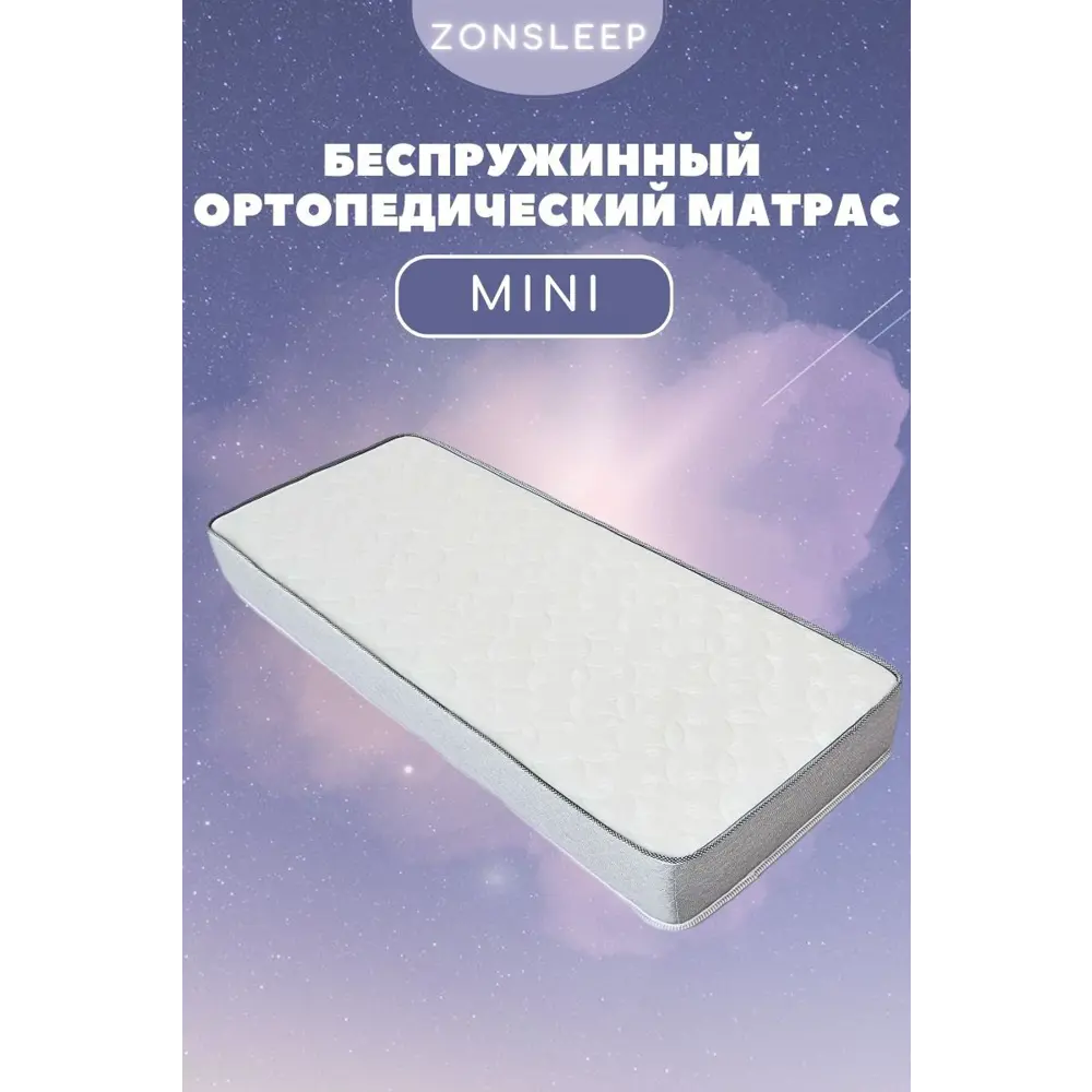 Фото 11 Матрас ZonSleep Mini 140x200 см беспружинный, двуспальный Фото 11 Матрас ZonSleep Mini 140x200 см беспружинный, двуспальный