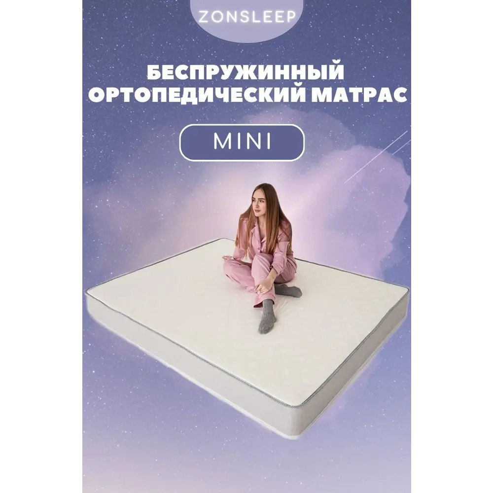 Фото 12 Матрас ZonSleep Mini 120x195x11 см беспружинный, полутораспальный Фото 12 Матрас ZonSleep Mini 120x195x11 см беспружинный, полутораспальный