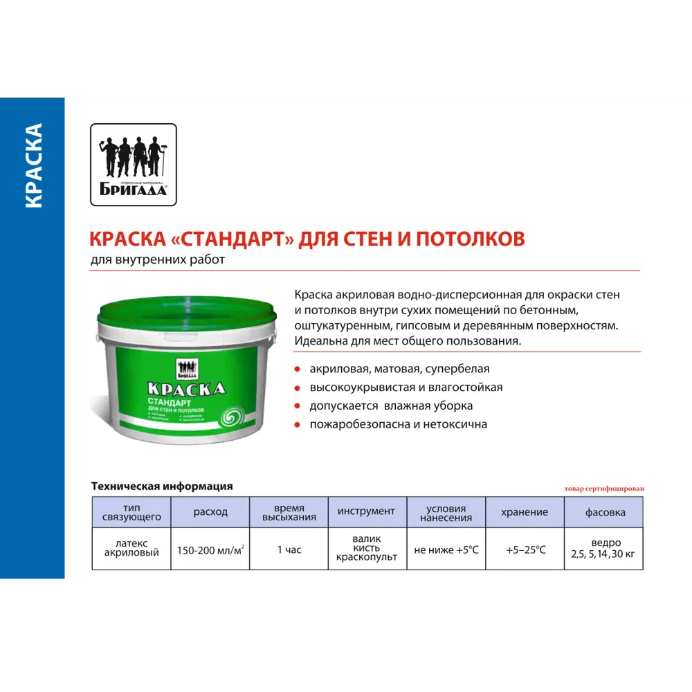 Фото 4 Краска для стен и потолков моющаяся ВДАК Бригада Стандарт матовая белая база А 9.40 л Фото 4 Краска для стен и потолков моющаяся ВДАК Бригада Стандарт матовая белая база А 9.40 л