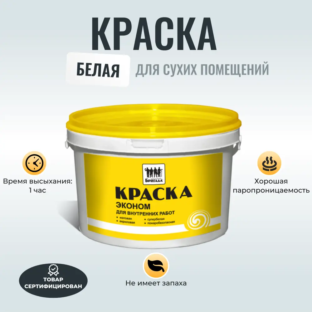 Фото 2 Краска для стен и потолков ВДАК Бригада Эконом матовая белая база А 9.40 л Фото 2 Краска для стен и потолков ВДАК Бригада Эконом матовая белая база А 9.40 л
