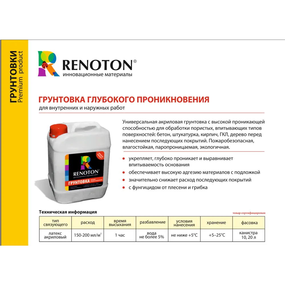 Фото 3 Грунтовка Renoton ВДАК универсальная 20л Фото 3 Грунтовка Renoton ВДАК универсальная 20л